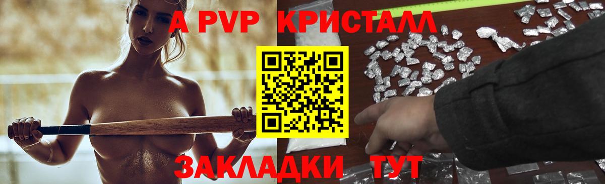 A-PVP мука  Вход с VPN  A-PVP СК  купить закладку  Александров 