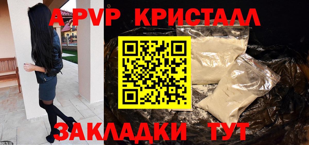 A PVP Соль Александров