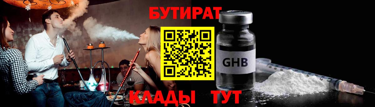 БУТИРАТ бутандиол Александров