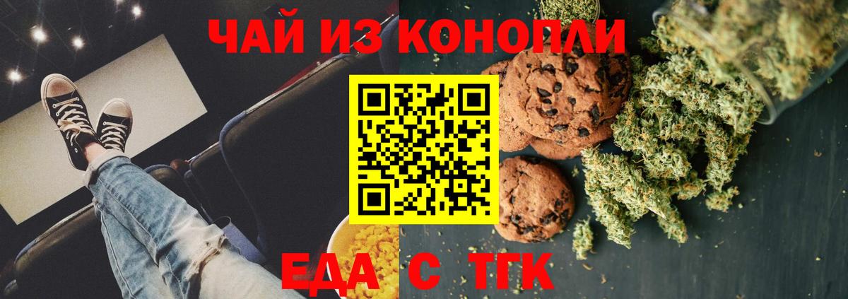 Еда ТГК конопля  Вход с VPN  Александров 