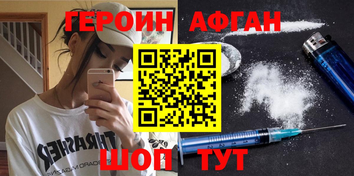 Героин белый Александров