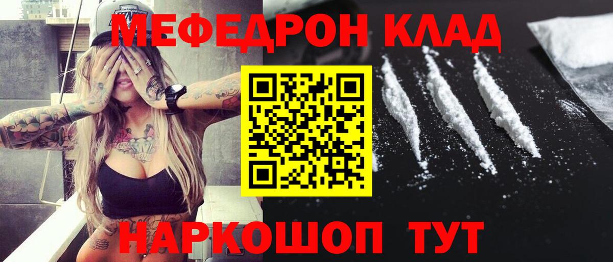 Мефедрон кристаллы  Вход с VPN  МЯУ-МЯУ мяу мяу  Мефедрон  Александров 